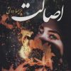 کتاب اصالت | انتشارات آئی سا