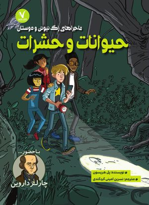 کتاب حیوانات و حشرات | انتشارات هفت و نیم