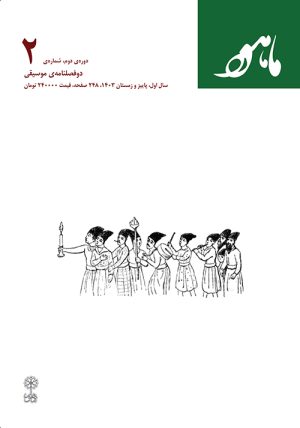 کتاب ماهور (شماره 2) | انتشارات موسسه فرهنگی و هنری ماهور