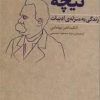 کتاب نیچه | انتشارات مرکز