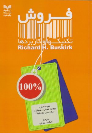 کتاب فروش (تکنیک ها و کاربردها) | انتشارات بازاریابی