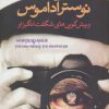 کتاب نوسترآداموس | انتشارات نشر تهران