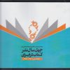کتاب چهل سال نشرکتاب در ایران | انتشارات خانه کتاب