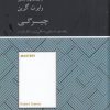 کتاب چیرگی | انتشارات آسمان نیلگون