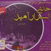 کتاب خانه‌ی اسرار آمیز | انتشارات ابوعطا
