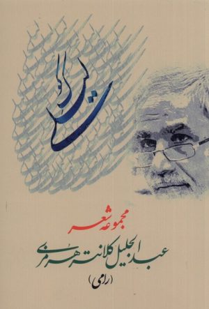 کتاب کوک لیلی | انتشارات بامداد نو