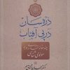 کتاب ذره سان در پی آفتاب | انتشارات آیدین