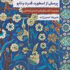 کتاب ایران، جهان آستانه ای، پرسش از اسطوره، قدرت و تابو | انتشارات ارس
