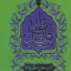 کتاب نیایش فاطمی | انتشارات ایده پردازان چکاد