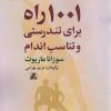 کتاب 1001 راه برای تندرستی و تناسب اندام | انتشارات بهزاد