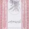 کتاب شرح احوال و نقد و تحلیل آثار عطار | انتشارات ارس