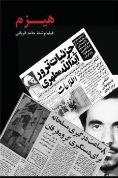 کتاب هیزم | انتشارات بزنگاه