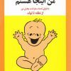 کتاب سلام‌ من‌ اینجا هستم‌ | انتشارات ویژه نشر