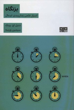 کتاب بزنگاه | انتشارات مرو