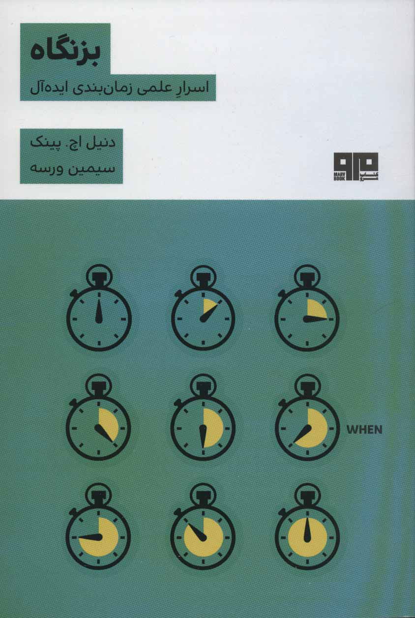 کتاب بزنگاه | انتشارات مرو