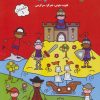 کتاب جای من را پیدا کن! مقدماتی 1 | انتشارات شورا