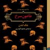 کتاب طاعون سرخ | انتشارات برج