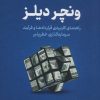 کتاب ونچر دیلز | انتشارات نشر نوین توسعه
