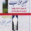 کتاب تعبیر خواب | انتشارات مرسل
