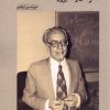 کتاب احمد فردید : دگرثانی و صیرورت | انتشارات پرسش