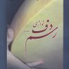 کتاب رسم دف نوازی (جلد اول) | انتشارات نشر آواز