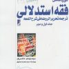 کتاب دوره کامل فقه استدلالی (2 جلدی) | انتشارات کتاب طه