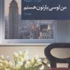 کتاب من لوسی بارتون هستم | انتشارات قاصدک صبا