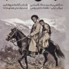 کتاب زندانی قفقاز | انتشارات اندیشه مولانا
