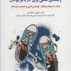 کتاب ثبات قدم | انتشارات اسبار