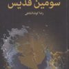 کتاب سومین قدیس | انتشارات آفتابکاران