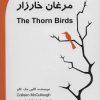 کتاب مرغان خارزار | انتشارات گویش نو