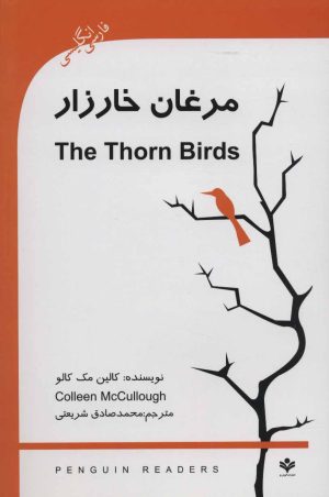کتاب مرغان خارزار | انتشارات گویش نو