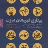کتاب بیداری قهرمانان درون | انتشارات بنیاد فرهنگ زندگی