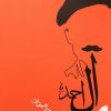 کتاب خسی در میقات | انتشارات جامه دران
