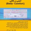 کتاب عیب یابی و تعمیر آپشن های ایمنی و رفاهی (BADY-COMFORT) | انتشارات کوهسار
