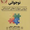 کتاب اتیسم نوجوانی | انتشارات یارمانا