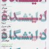 کتاب ایده دانشگاه | انتشارات حکمت