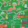 کتاب در شهر (کتاب بزرگ هزار تو) | انتشارات پیام آزادی