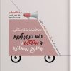 کتاب ساخت برند داستانی | انتشارات هورمزد