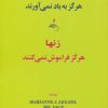 کتاب چرا مردها هرگز به یاد نمی آورند و زنها هرگز فراموش نمی کنند | انتشارات اوحدی