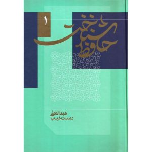 کتاب حافظ شناخت(دو جلدی) | انتشارات کتاب سرزمین