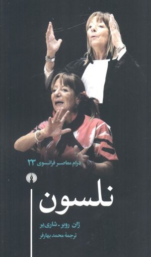 کتاب نلسون | انتشارات علمی و فرهنگی