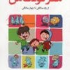 کتاب مغز کودک من | انتشارات مهرسا