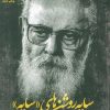 کتاب سایه روشنهای سایه | انتشارات کانون اندیشه جوان