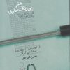 کتاب هنر پی رنگ سازی | انتشارات سفیدسار وروجک