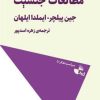 کتاب مفاهیم کلیدی در مطالعات جنسیت | انتشارات ژرف
