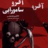 کتاب مجموعه مانگا: آفرو سامورایی (دوجلدی با قاب) | انتشارات ترنگ