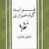 کتاب فواید گیاه خواری | انتشارات ارس