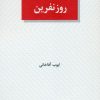 کتاب روز نفرین | انتشارات عنوان