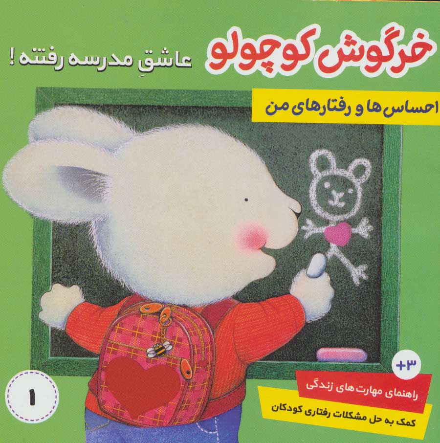 کتاب احساس ها و رفتارهای من 1 | انتشارات فرهنگ و هنر